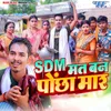 SDM Mat Ban Pochha Maar